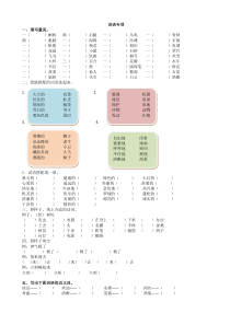 部编版二年级语文上册词语专项复习题(有答案)