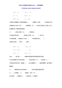 部编版四年级上册语文关联词语专项练习