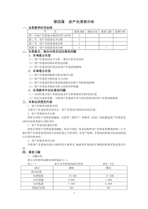 第四章资产负债表分析教案