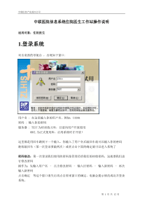 中联医院信息系统住院医生工作站操作说明