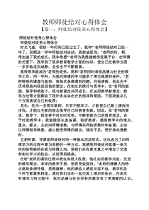 教师师徒结对心得体会