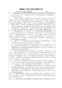 部编版九年级下册语文教学计划