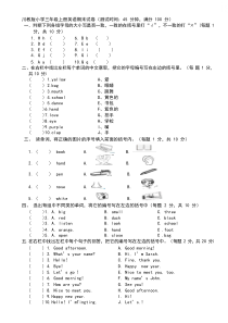 (完整版)川教版小学三年级上册英语期末试卷