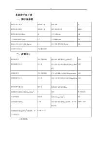 悬挑脚手架工程量详细计算