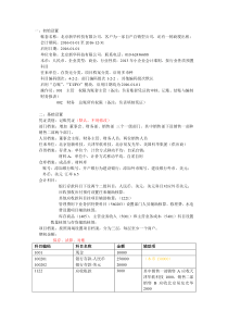 T+总账报表上机操作题