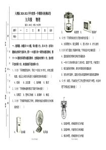 人教版九年级2020-2021学年度第一学期期末物理(上)试题及答案(含四套题)