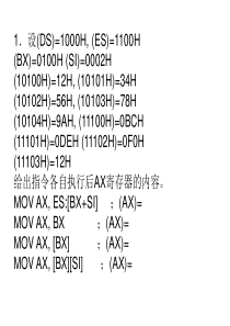 昆明理工大学-汇编与微机接口试卷