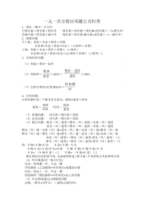 一元一次方程应用题公式归类