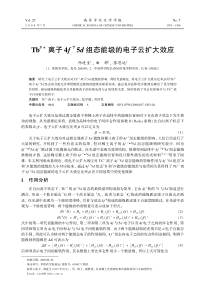 电子云扩大效应是指过渡金属离子和u土离子在晶体中的能级