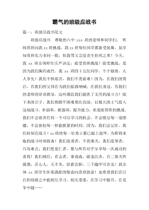 霸气的班级应战书