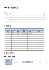 接口设计文档V1.0