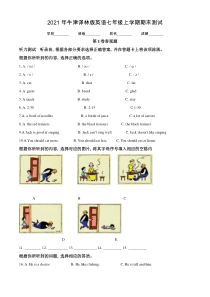 牛津译林版七年级上学期英语《期末考试题》(带答案)