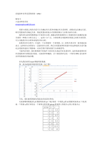 直线斜率差异显著性检验