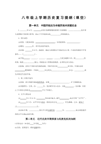 新人教八年级上学期历史填空题