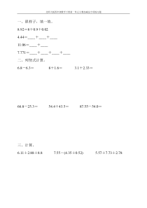 北师大版四年级数学下册第一单元小数加减法专项练习题102