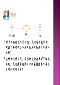 UML序列图详解