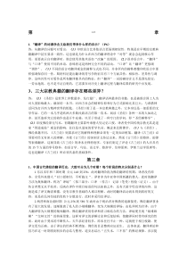 中西翻译简史第章部分课后习题答案