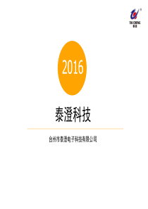 泰澄智能车载杯商业计划书（PDF36页）