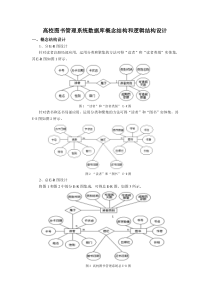 高校图书管理系统数据库概念结构和逻辑结构设计