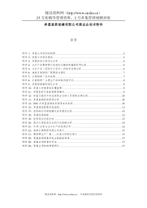 泽盈医药保健有限公司商业企划书附件