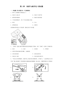 人教版地理必修二第二章-《城市与城市化》测试题(含答案)