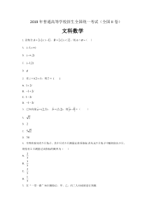 (完整word版)2019年高考文科数学全国2卷含答案