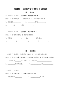 部编版一年级语文上册句子训练题