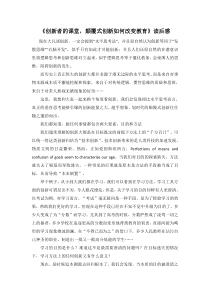 《创新者的课堂-颠覆式创新如何改变教育》读后感