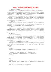 成语：中华文化的缩微景观课堂实录-人教课标版