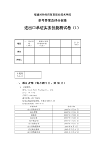 单证实务技能测试卷1