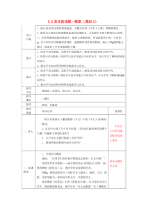 高中音乐-5.2-音乐的戏剧-歌剧教案