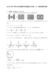 2019-2020学年德州市武城县九年级上册期末数学试卷(有答案)【标准版】