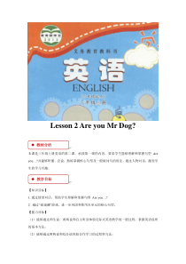 科普版英语三年级上册教学设计Lesson2