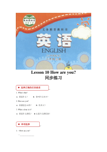 科普版英语三年级上册同步练习Lesson10