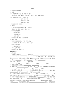 长度、时间、质量、密度的测量