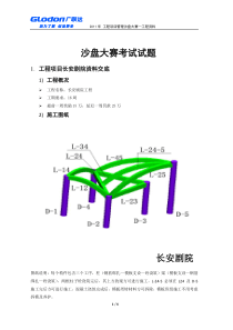 沙盘模拟-长安剧院-工程资料