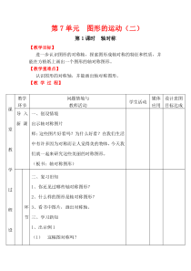 人教版数学四年级下册第1课时轴对称教案