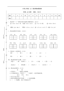 2017最新部编版二年级语文上册秋季学期期末复习模拟考试及答案5