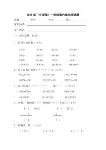 2015年北师大版一年级数学下册第五单元测试卷