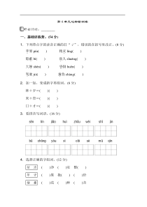 07新部编人教版二年级下册语文第四单元试卷A卷