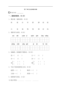 09新部编人教版二年级下册语文第五单元试卷A卷