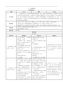 06新部编人教版二年级上册语文表格式导学案第六单元