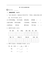 03新部编人教版二年级下册语文第二单元试卷A卷