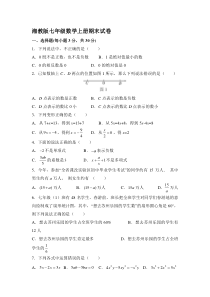 湘教版七年级数学上册期末试卷(含答案)