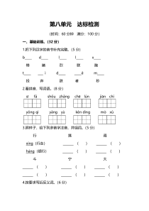 部编版3年级语文上册第八单元达标检测卷及答案