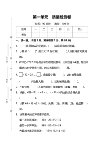 人教版数学4年级下册第一单元质量检测卷含答案