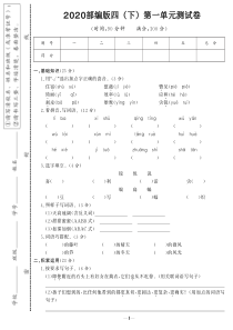 统编版语文四年级下册第一单元测试卷及答案02