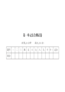 部编版二年级语文下册习题课件测试卷包含期中期末测试单元测试1第一单元综合测试卷