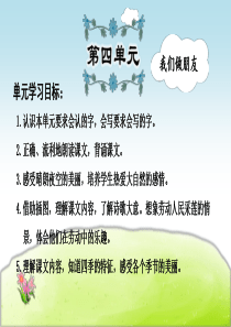 部编一年级语文上册第4单元知识梳理及典例专训