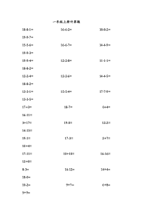 人教版一年级上册数学--计算题试卷